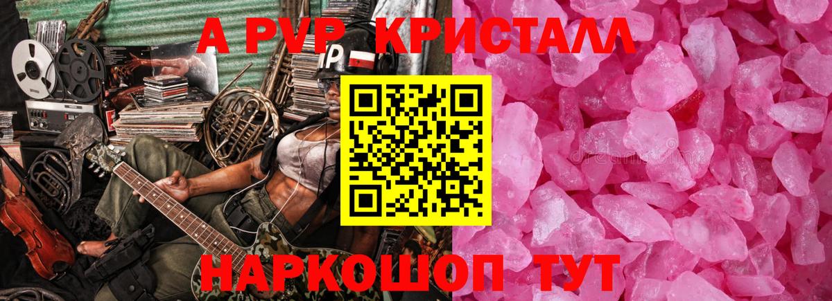 A PVP  A PVP VHQ  Alpha-PVP Соль  Вход с VPN  Каменск-Шахтинский 
