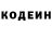 Codein напиток Lean (лин) Wier Min