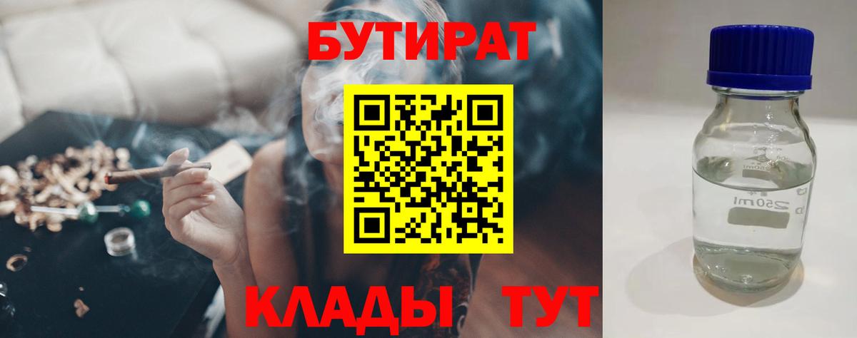 Каменск-Шахтинский  Бутират бутик  Вход с VPN 