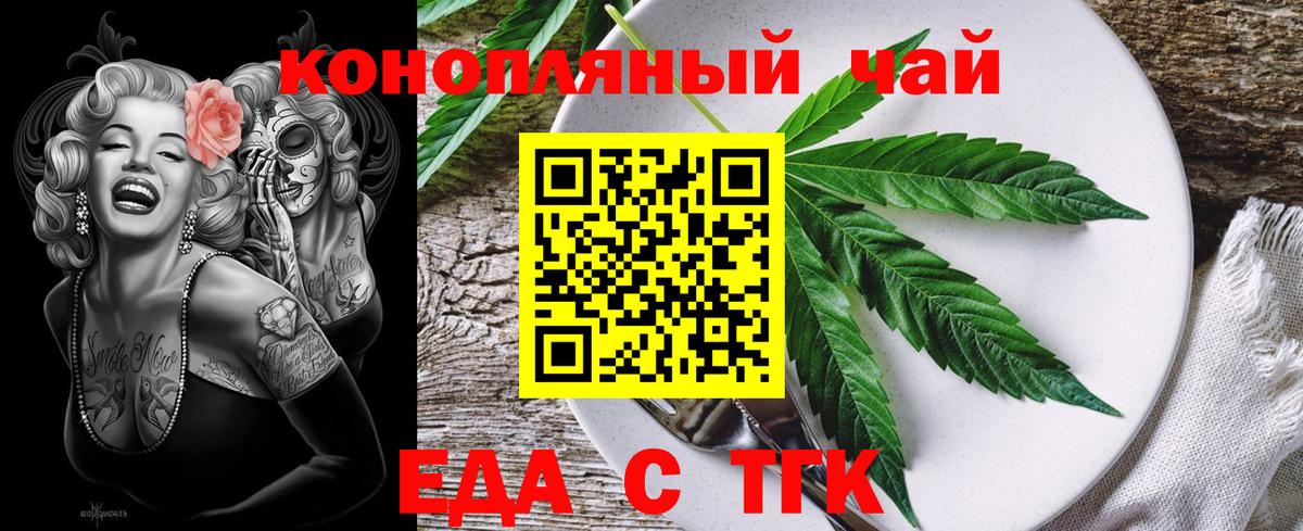 Еда ТГК марихуана  Вход с VPN  Каменск-Шахтинский 