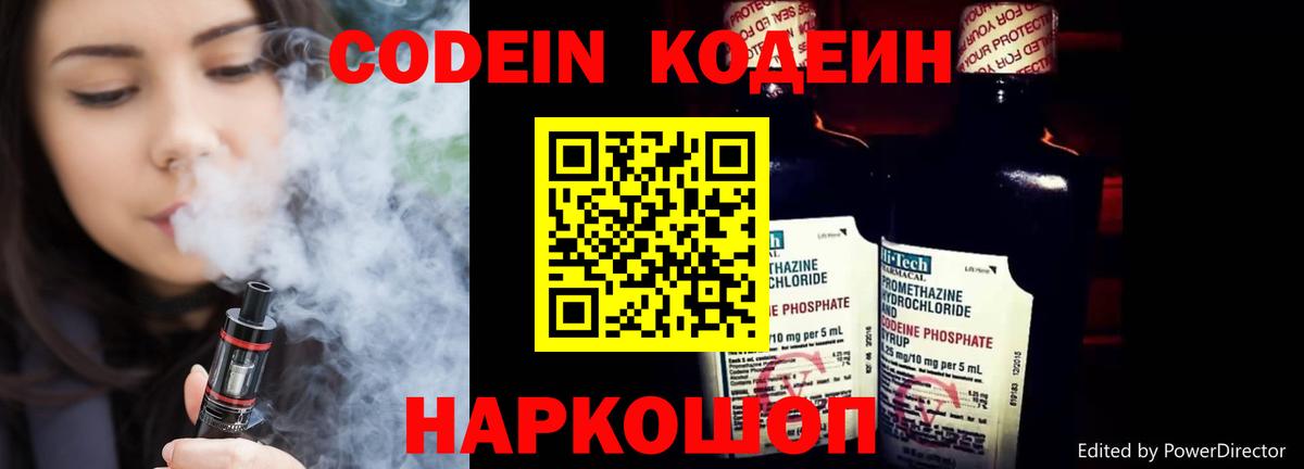 Каменск-Шахтинский  Кодеин напиток Lean (лин)  Вход с VPN  Codein напиток Lean (лин) 