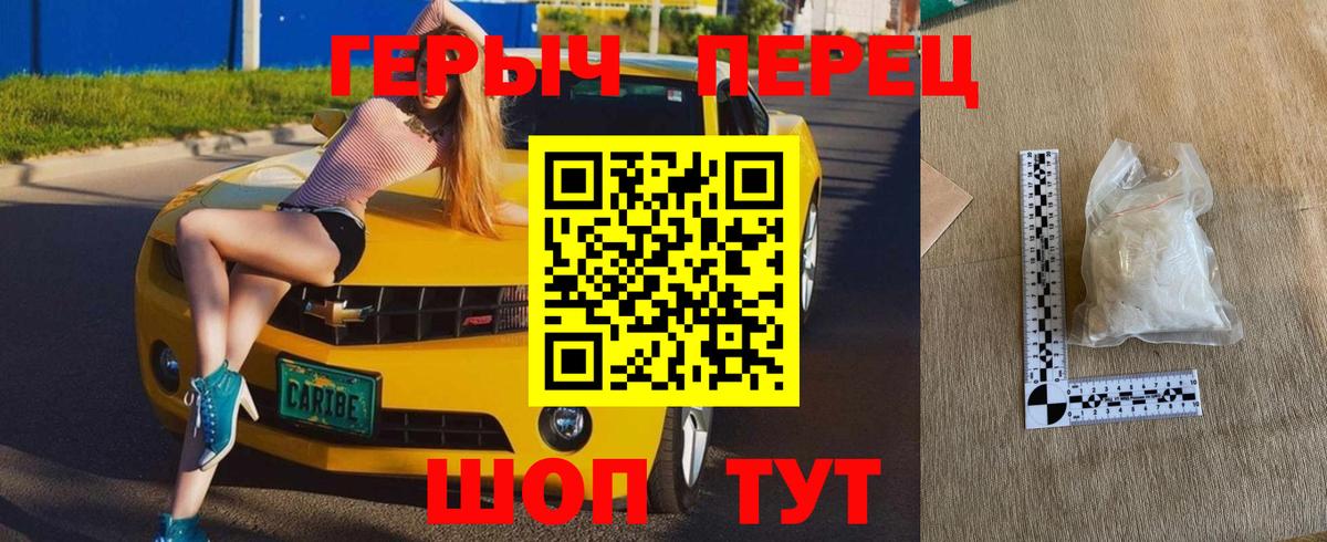 ГЕРОИН гречка Каменск-Шахтинский