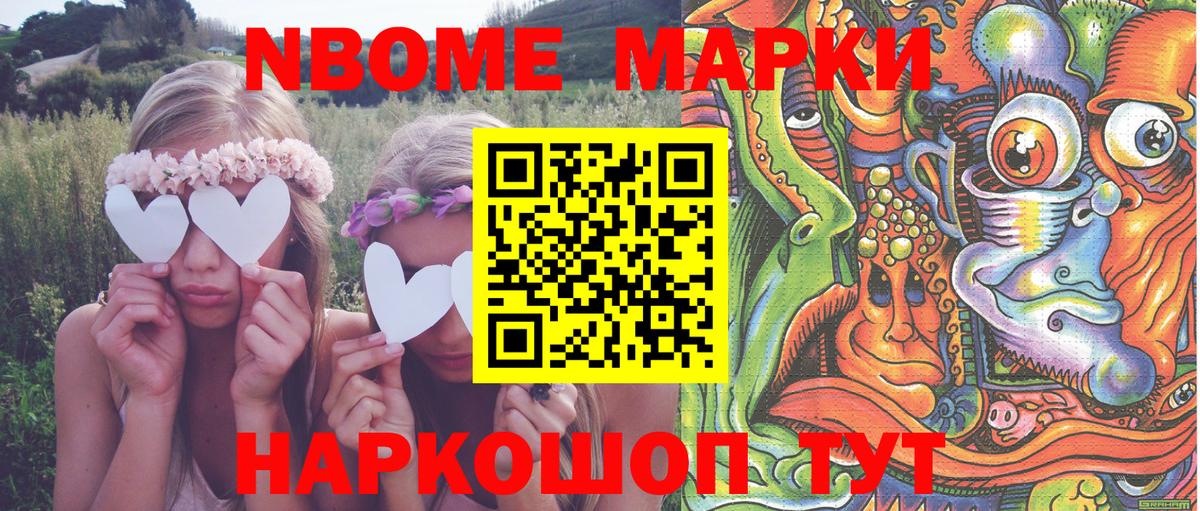 Каменск-Шахтинский  Марки NBOMe 1,5мг  Вход с VPN  Марки NBOMe 1,5мг 